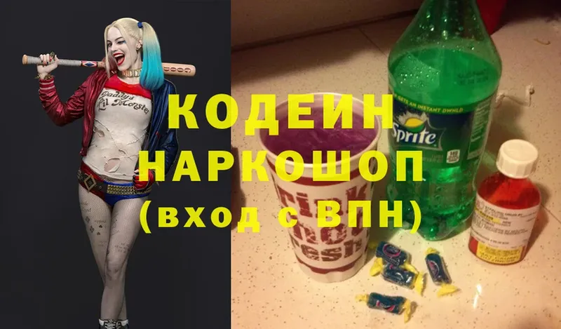 Кодеин Purple Drank  Кудрово 